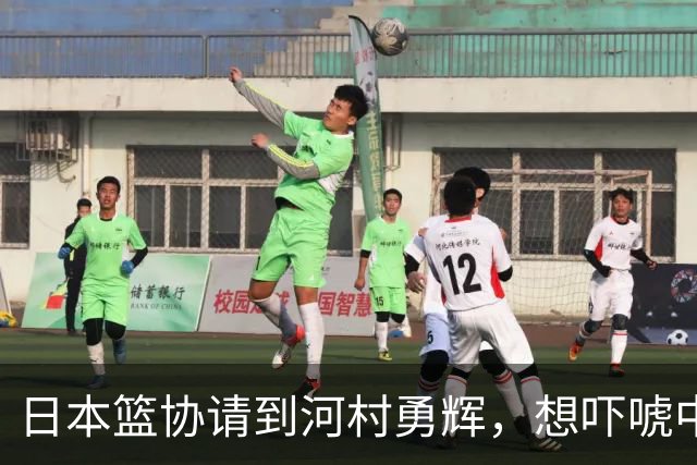 日本篮协请到河村勇辉，想吓唬中国男篮，但我们已经不怕了